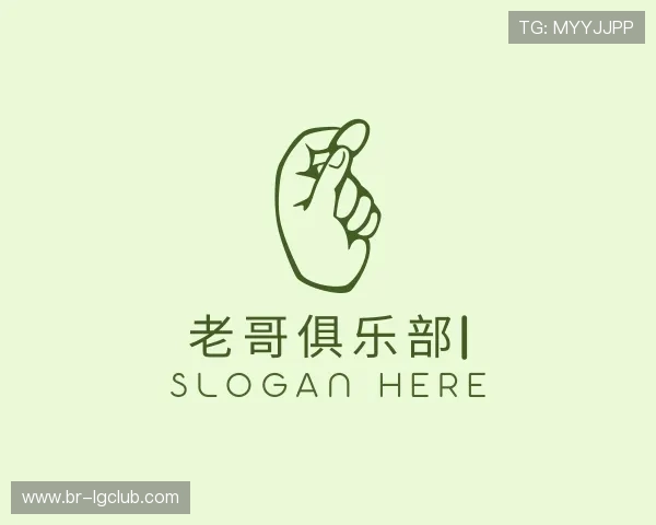 知道老哥俱乐部